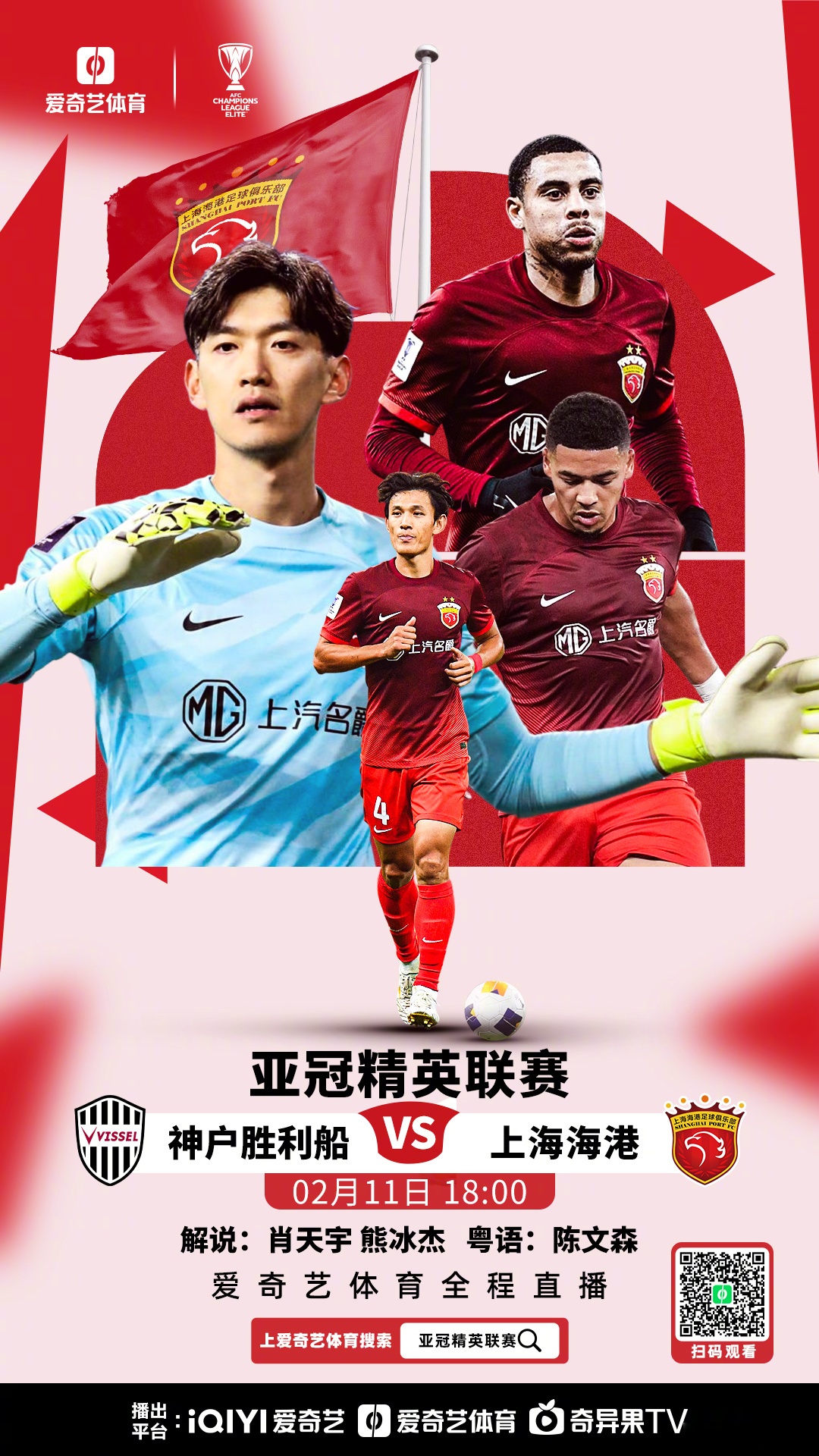 亚洲足球俱乐部联赛中的荣耀之战